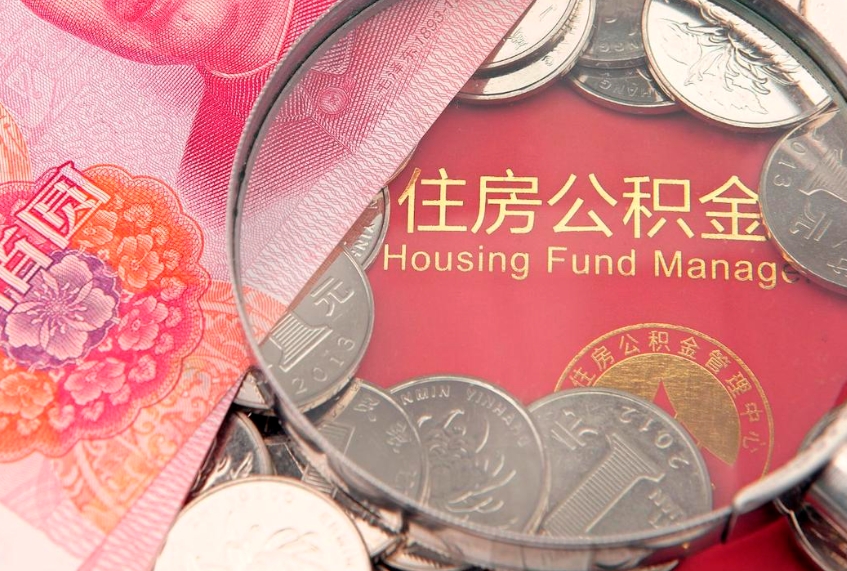 邓州惠州市钟某提取公积金案例（惠州提取公积金 正规中介）